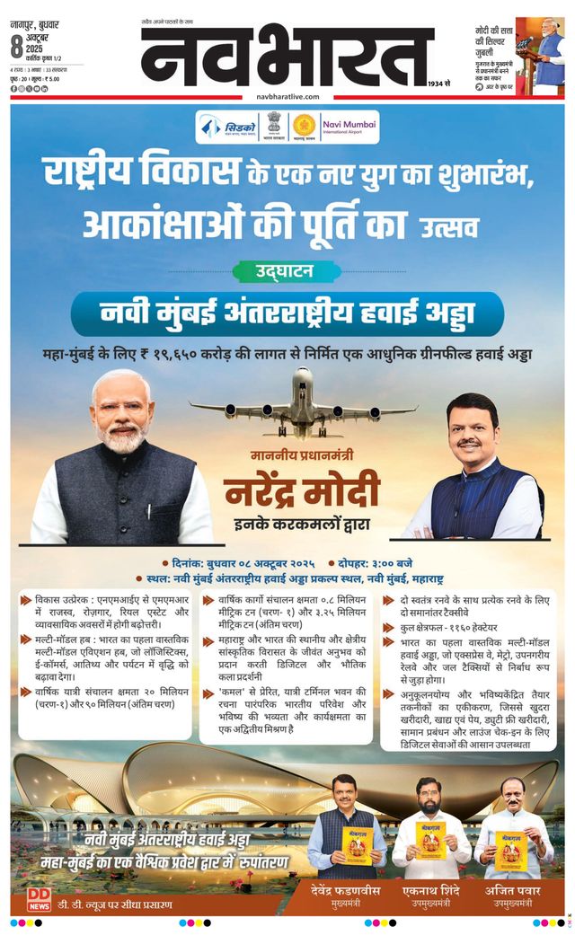 Navabharat Nagpur