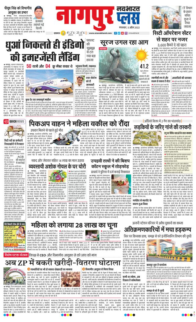 Navabharat Nagpur Metro Plus