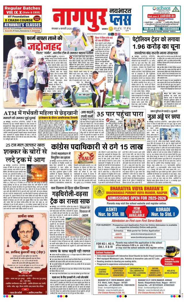 Navabharat Nagpur Metro Plus