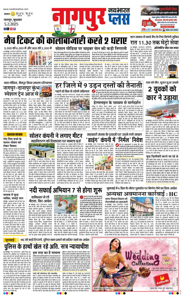 Navabharat Nagpur Metro Plus