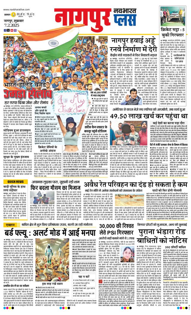 Navabharat Nagpur Metro Plus