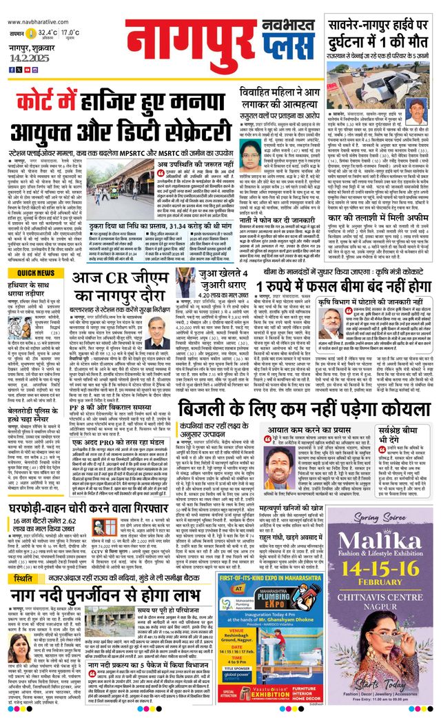 Navabharat Nagpur Metro Plus