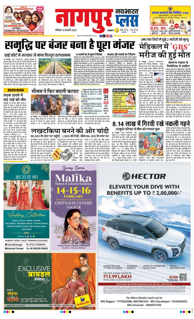 Navabharat Nagpur Metro Plus