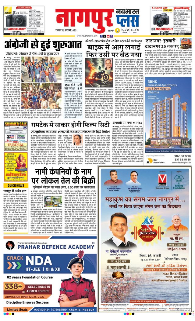 Navabharat Nagpur Metro Plus