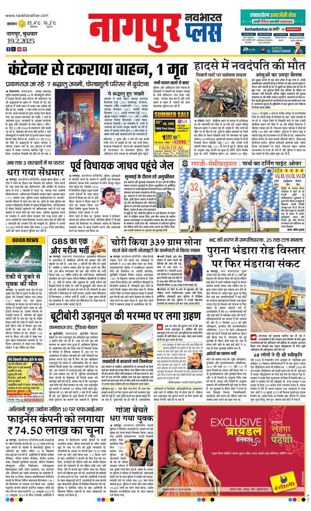 Navabharat Nagpur Metro Plus