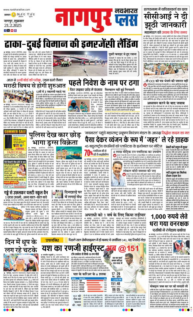 Navabharat Nagpur Metro Plus