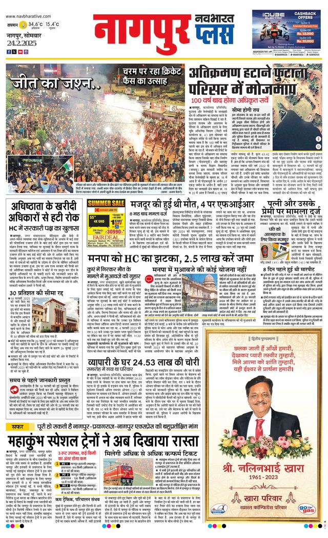 Navabharat Nagpur Metro Plus