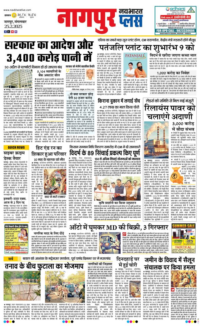 Navabharat Nagpur Metro Plus