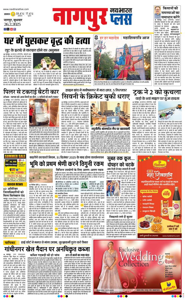 Navabharat Nagpur Metro Plus