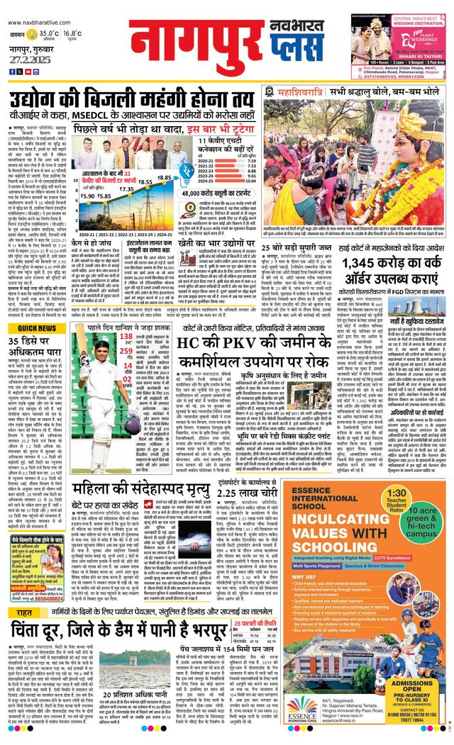 Navabharat Nagpur Metro Plus