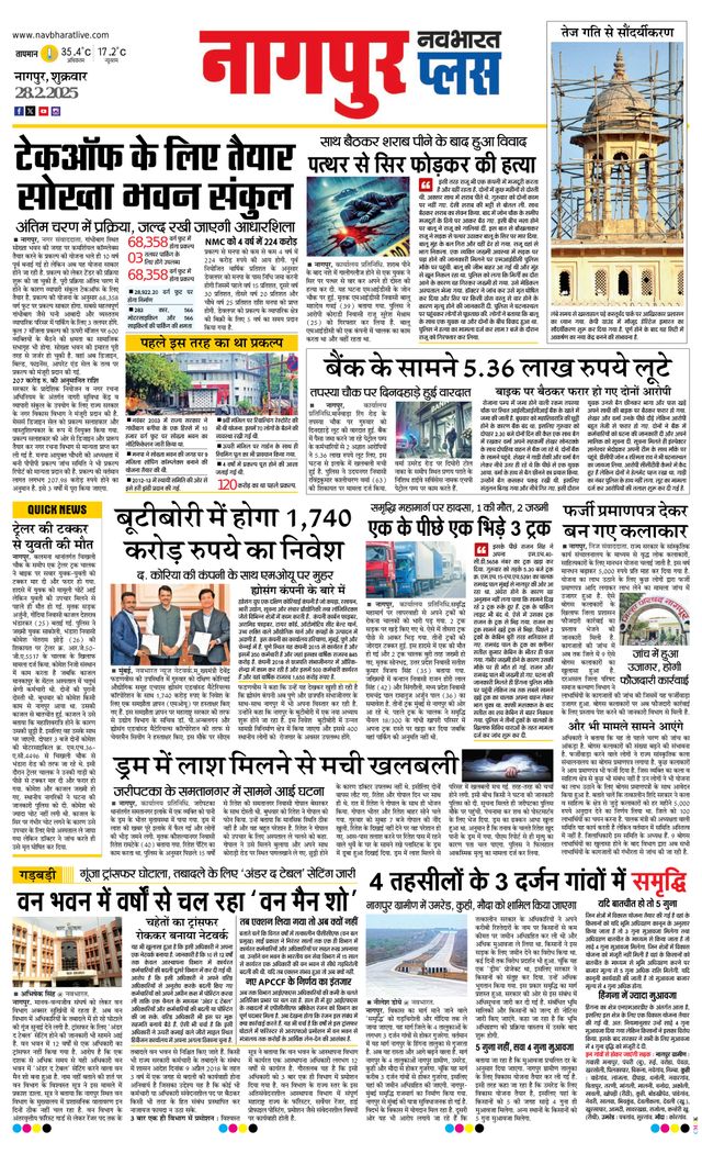 Navabharat Nagpur Metro Plus