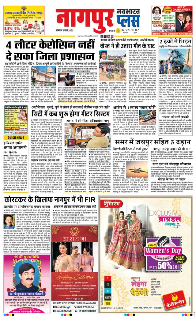 Navabharat Nagpur Metro Plus