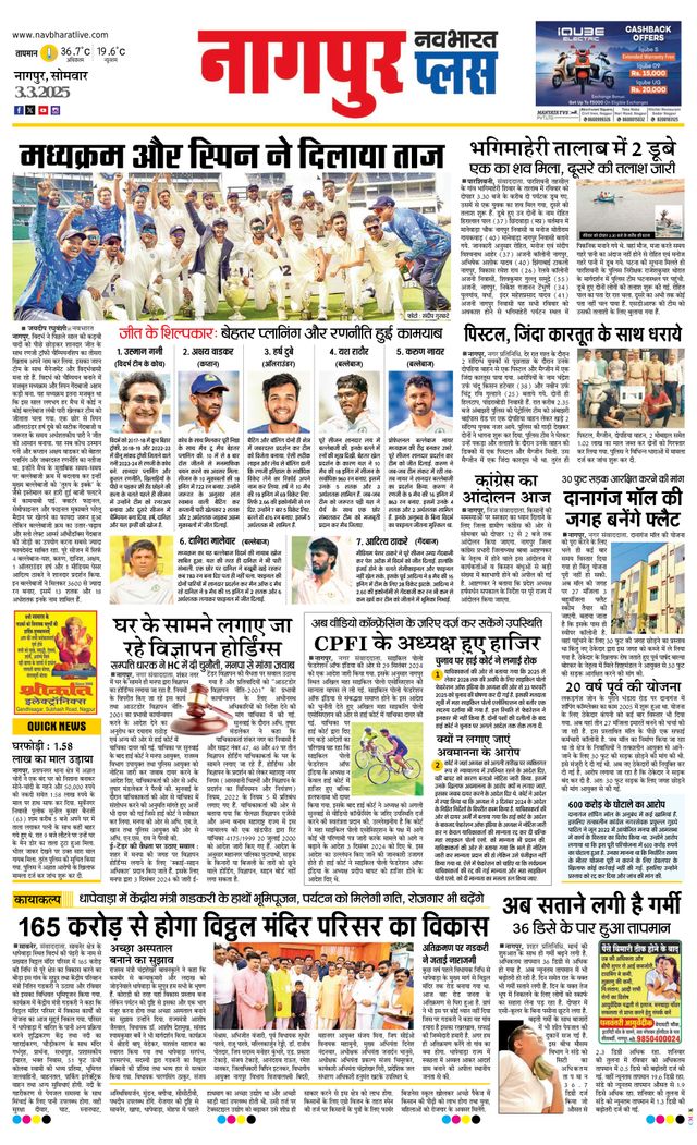 Navabharat Nagpur Metro Plus