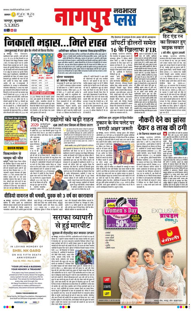 Navabharat Nagpur Metro Plus