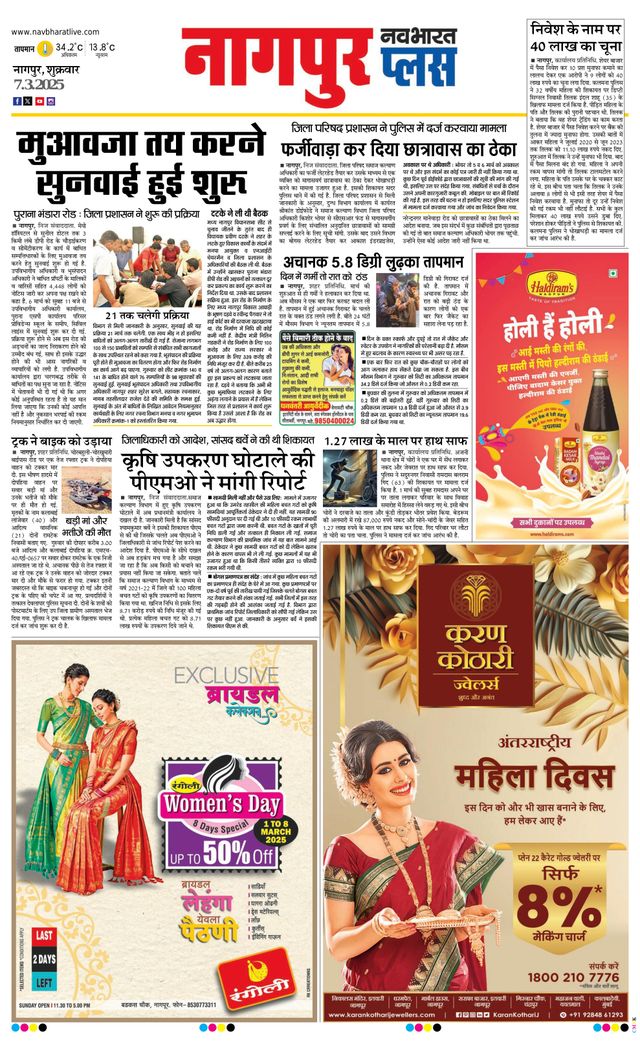 Navabharat Nagpur Metro Plus