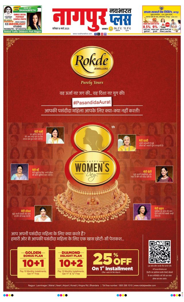 Navabharat Nagpur Metro Plus