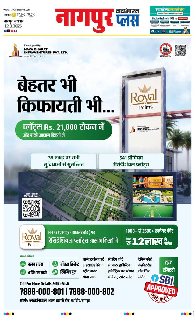 Navabharat Nagpur Metro Plus