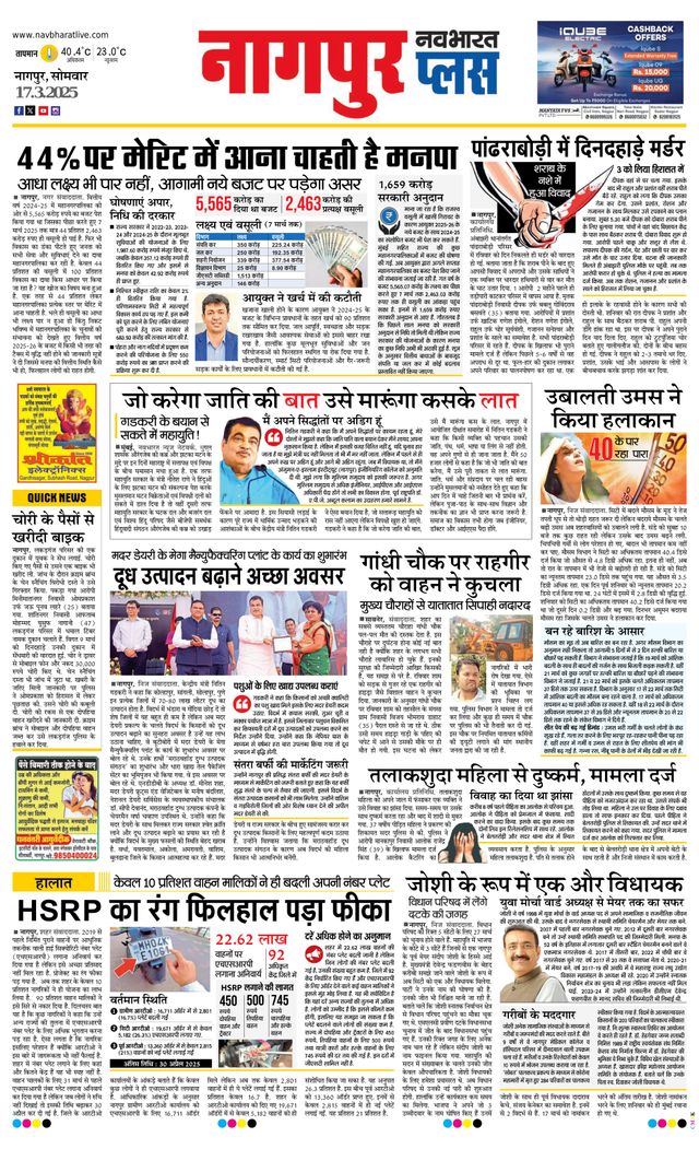 Navabharat Nagpur Metro Plus