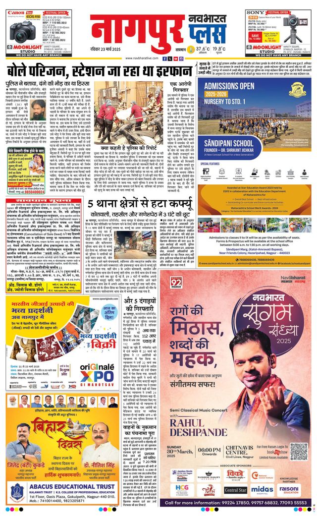 Navabharat Nagpur Metro Plus