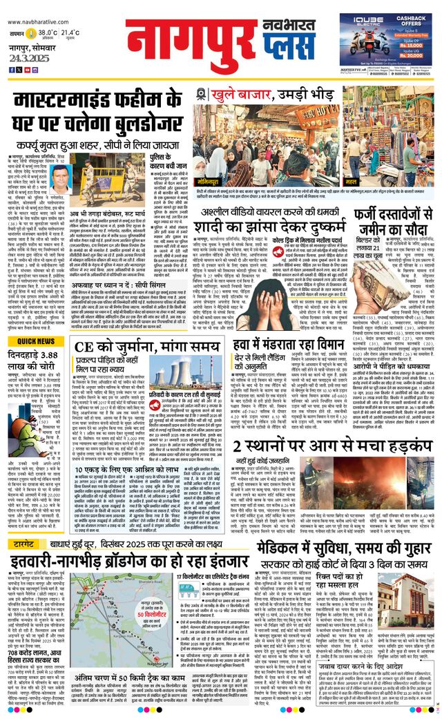 Navabharat Nagpur Metro Plus