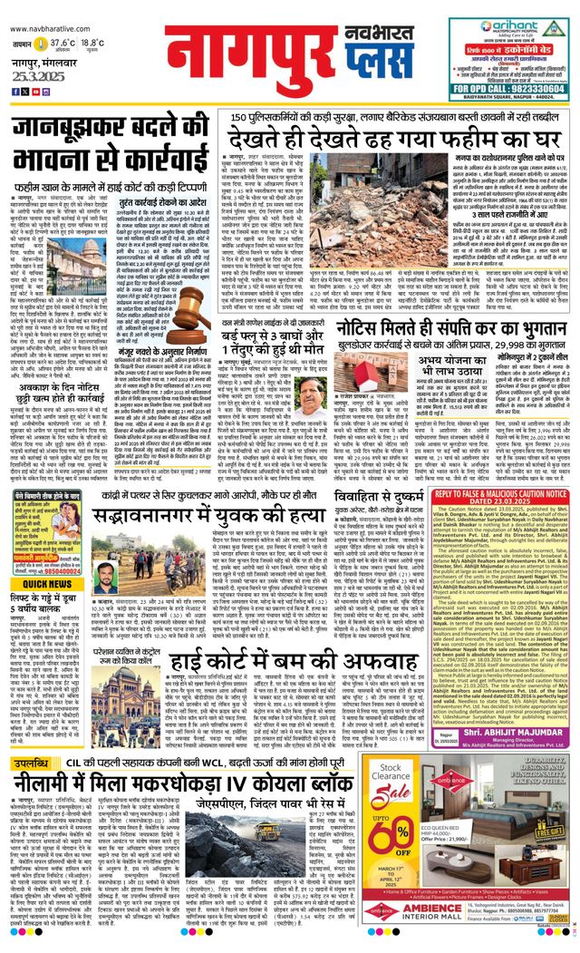 Navabharat Nagpur Metro Plus