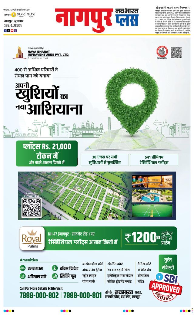 Navabharat Nagpur Metro Plus