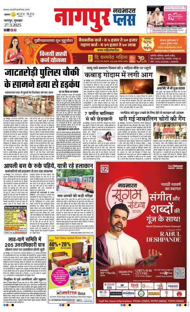 Navabharat Nagpur Metro Plus