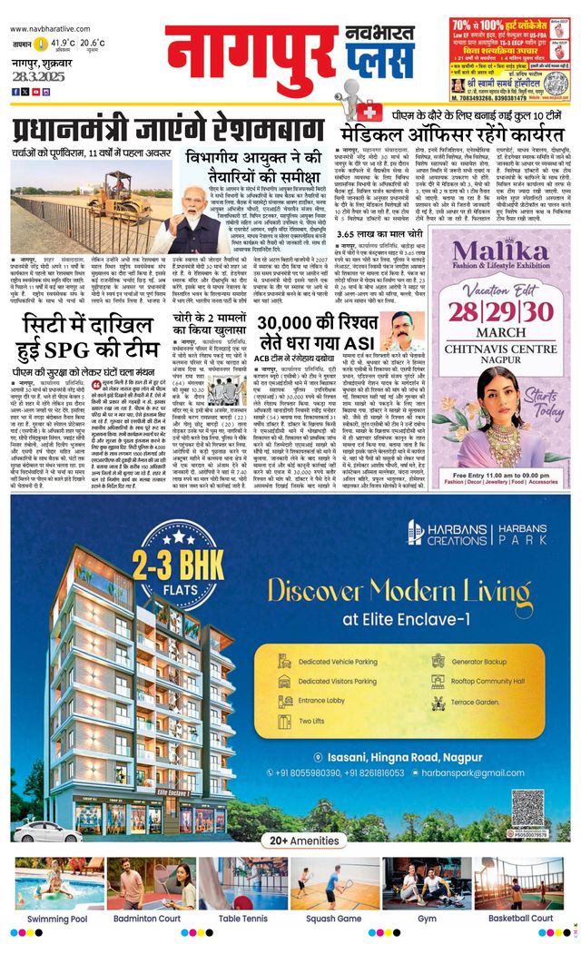 Navabharat Nagpur Metro Plus