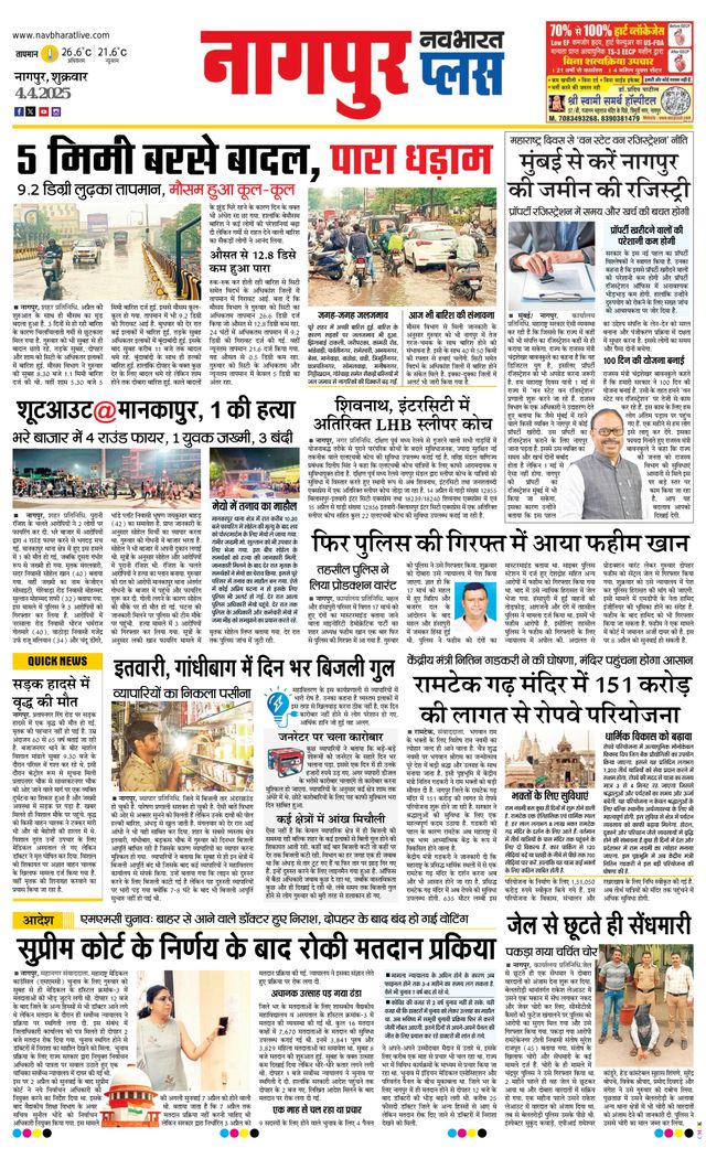 Navabharat Nagpur Metro Plus