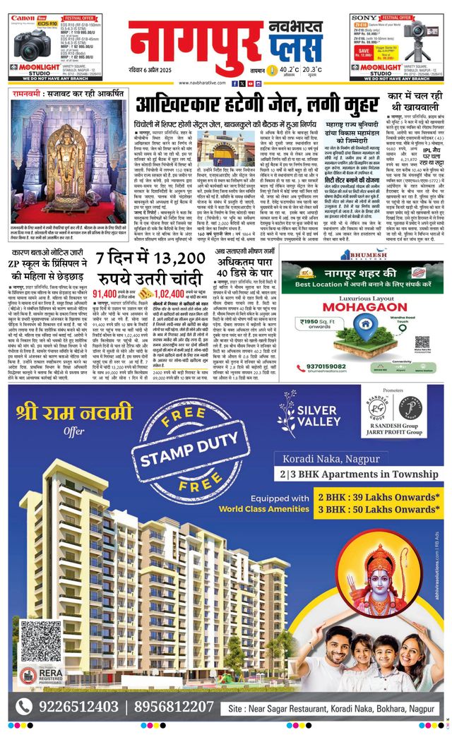 Navabharat Nagpur Metro Plus