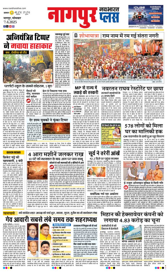 Navabharat Nagpur Metro Plus