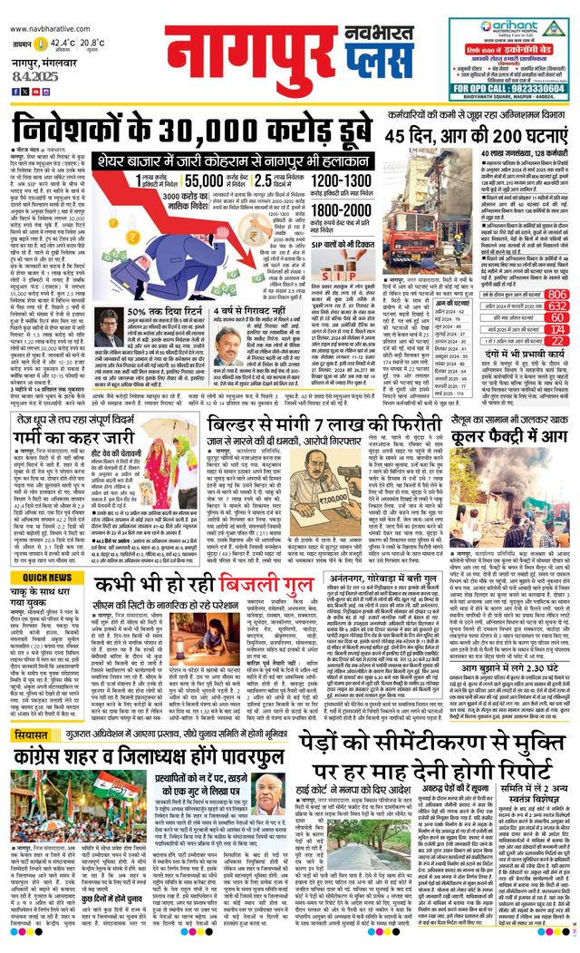 Navabharat Nagpur Metro Plus