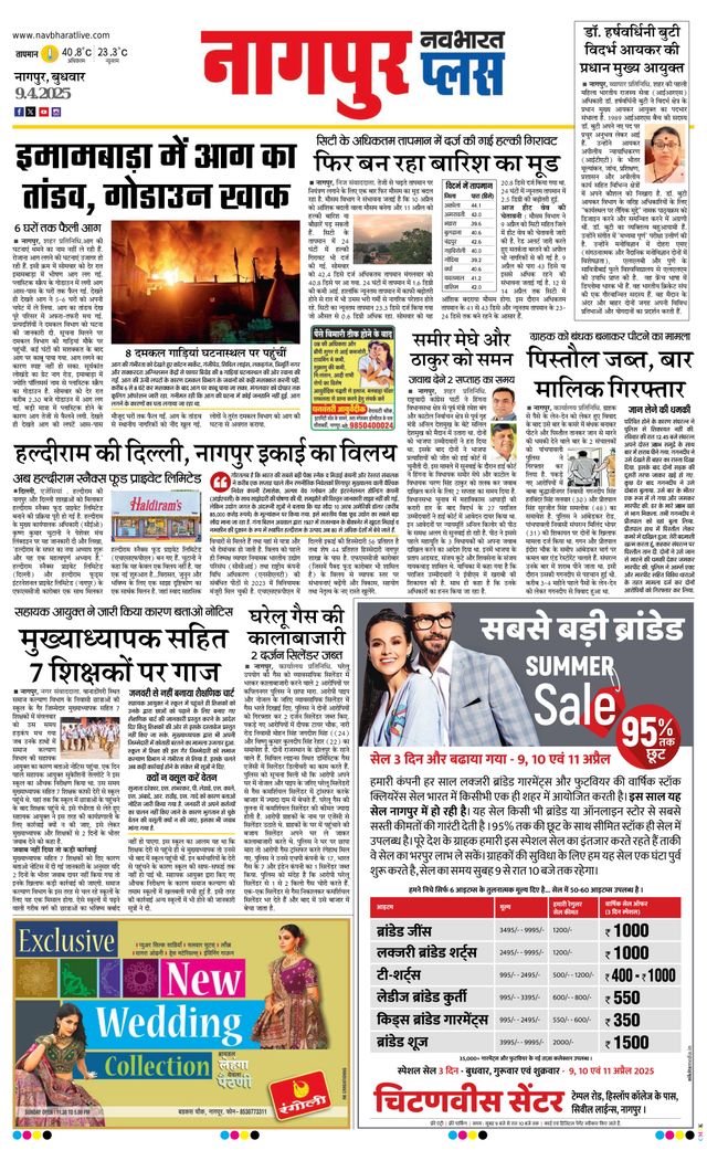 Navabharat Nagpur Metro Plus