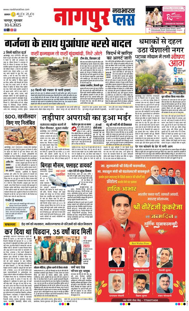 Navabharat Nagpur Metro Plus