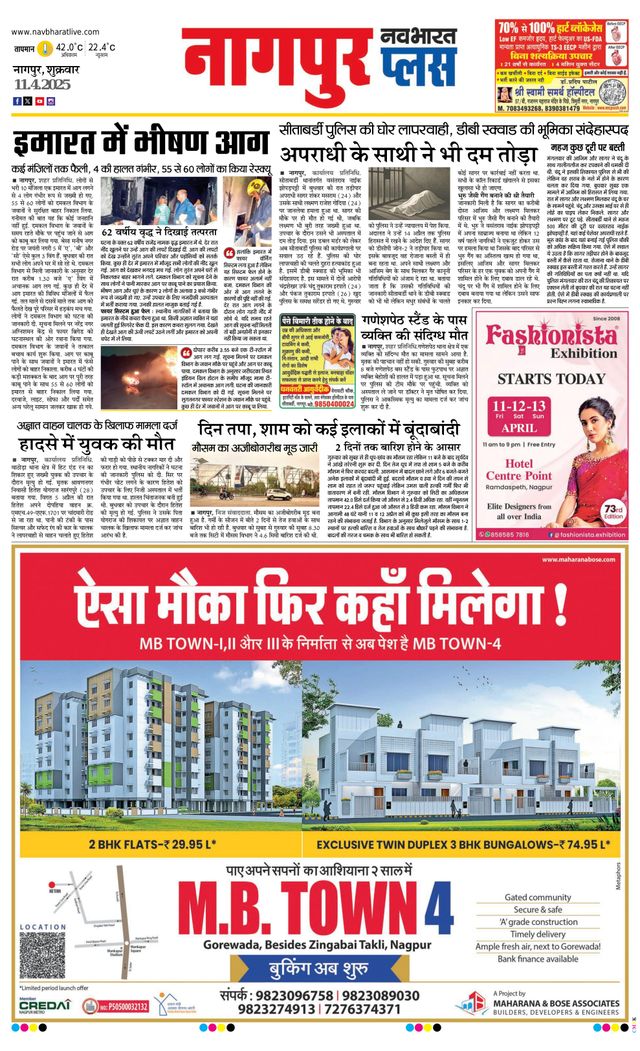 Navabharat Nagpur Metro Plus