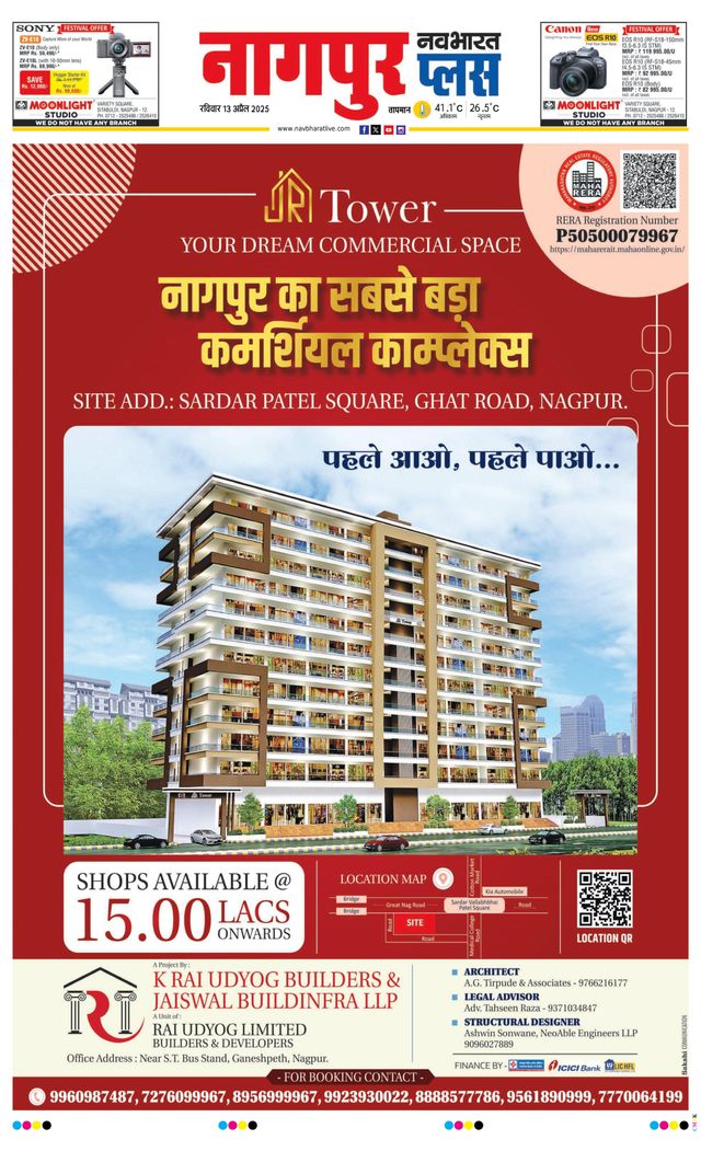 Navabharat Nagpur Metro Plus