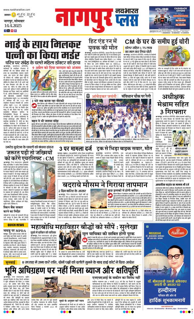 Navabharat Nagpur Metro Plus