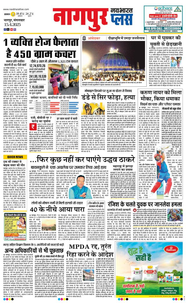 Navabharat Nagpur Metro Plus