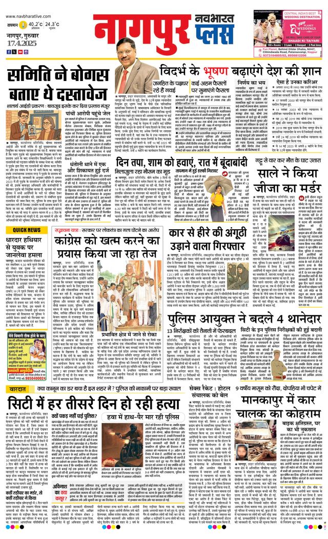 Navabharat Nagpur Metro Plus