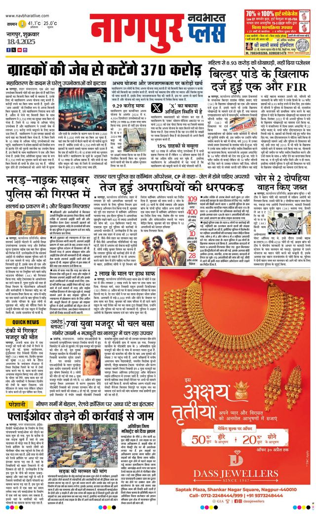 Navabharat Nagpur Metro Plus