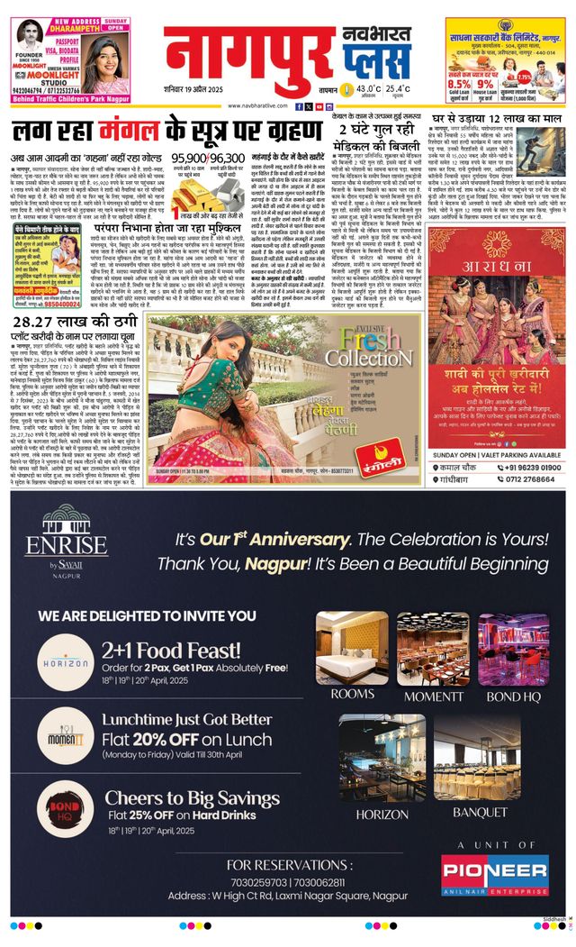 Navabharat Nagpur Metro Plus