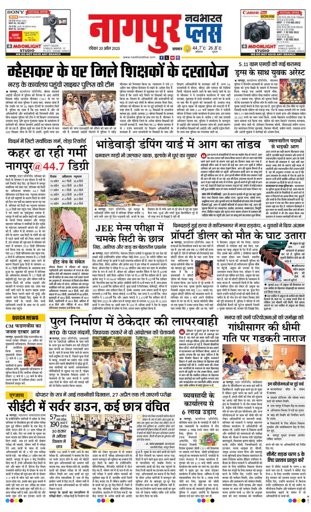 Navabharat Nagpur Metro Plus