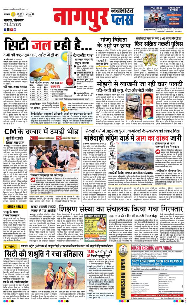 Navabharat Nagpur Metro Plus