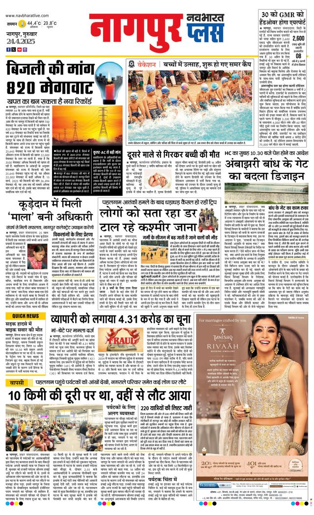 Navabharat Nagpur Metro Plus