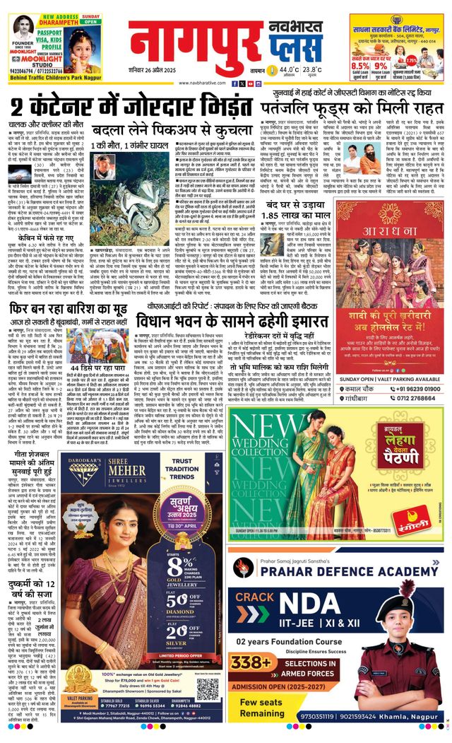 Navabharat Nagpur Metro Plus