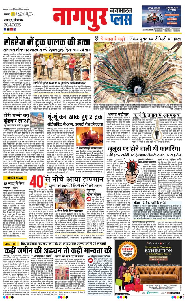 Navabharat Nagpur Metro Plus