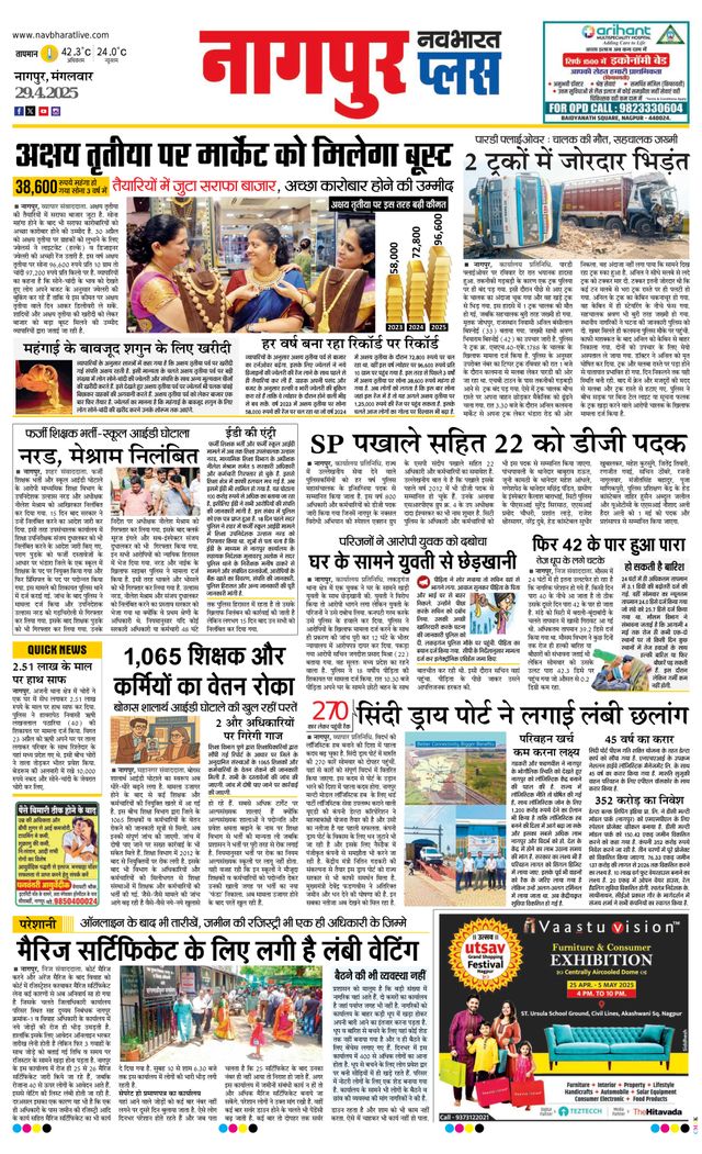 Navabharat Nagpur Metro Plus