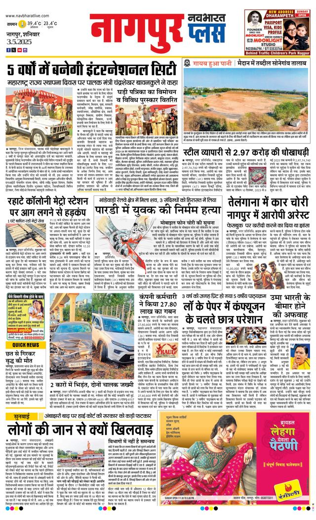 Navabharat Nagpur Metro Plus