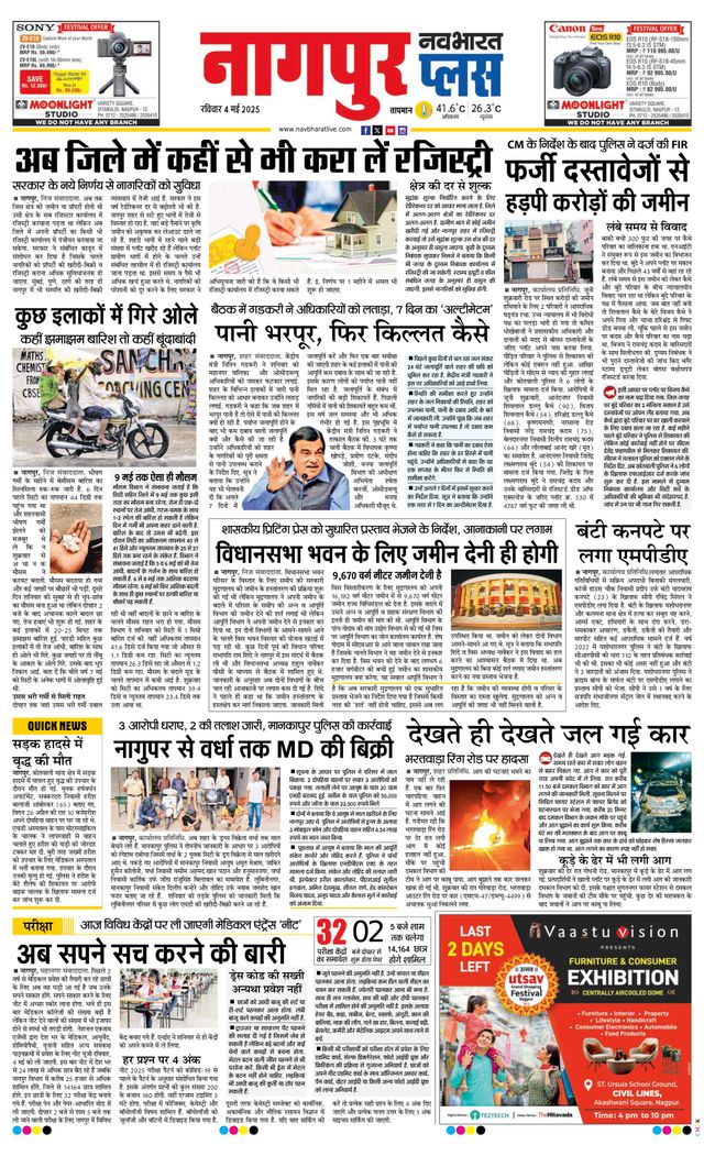 Navabharat Nagpur Metro Plus