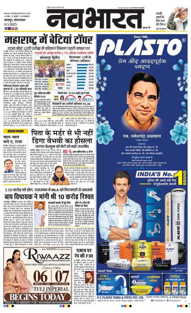 Navabharat Nagpur Metro Plus